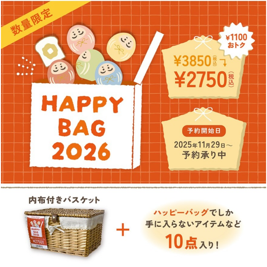 HAPPY BAG2026のお知らせ！