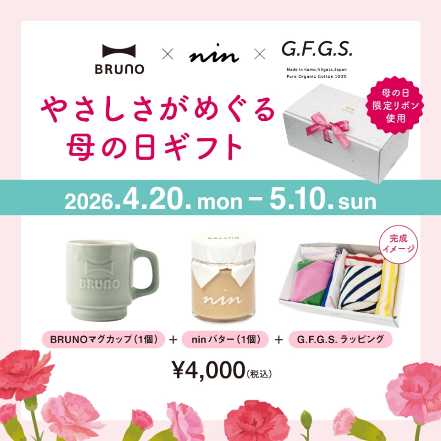 やさしさが巡る、母の日のギフト