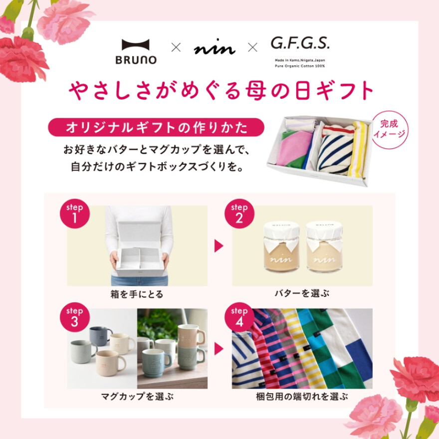 やさしさが巡る、母の日のギフト