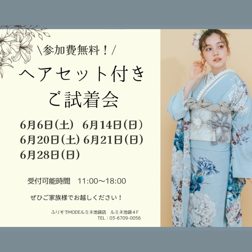 成人式の振袖選びは高校生から