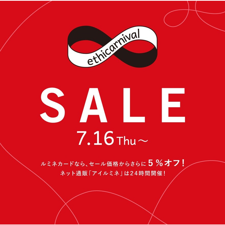 ルミネ・ニュウマン SALEの開催について