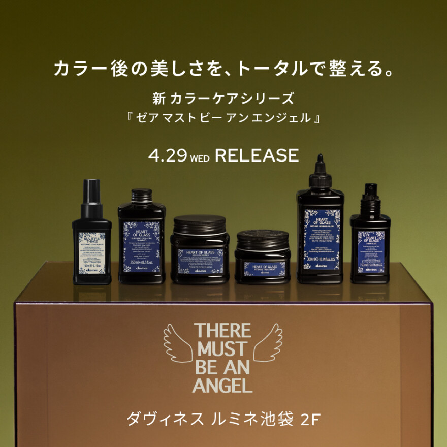 ダヴィネスの新カラーケアシリーズが登場
