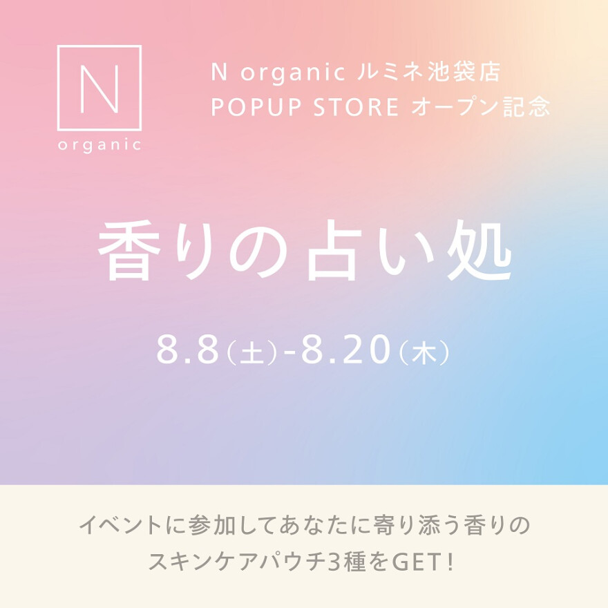 OPEN記念「香りの占い処」体験イベント
