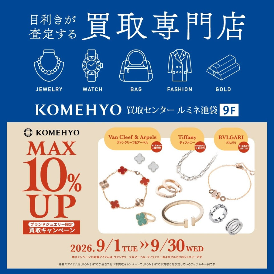 MAX10％UP！キャンペーン