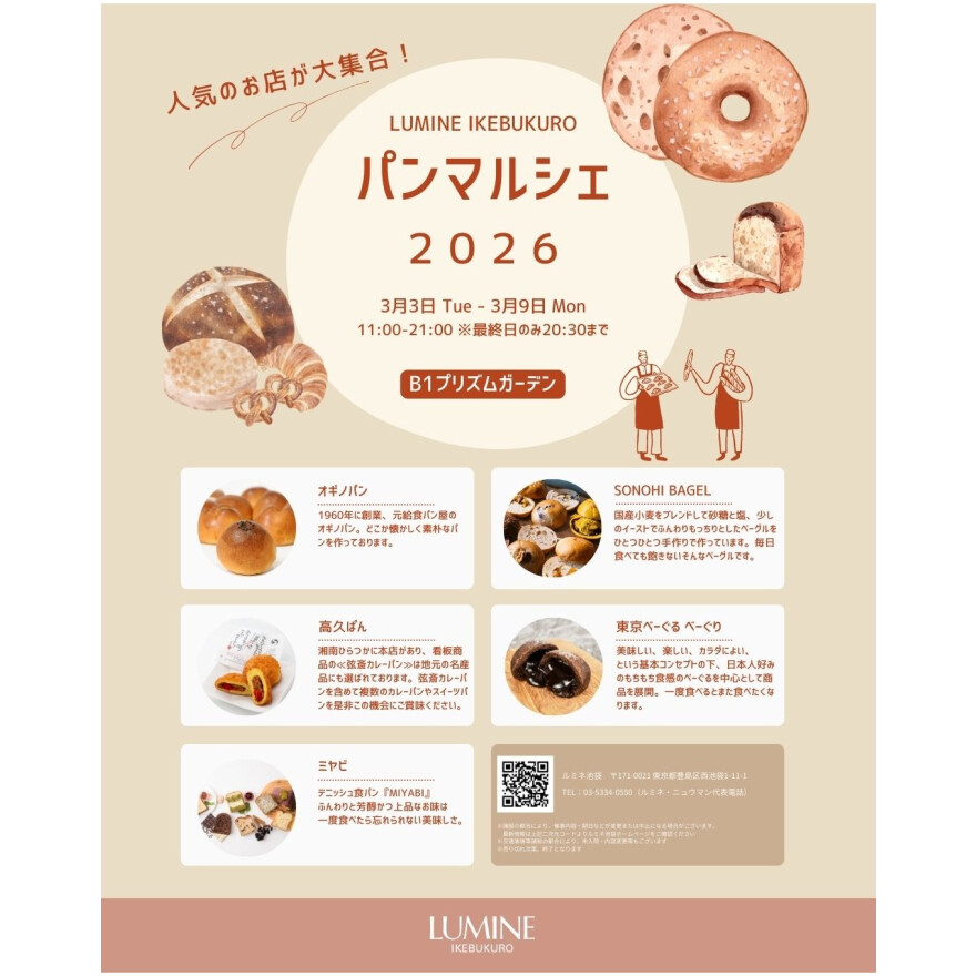 🍞3月開催 パンマルシェ2026