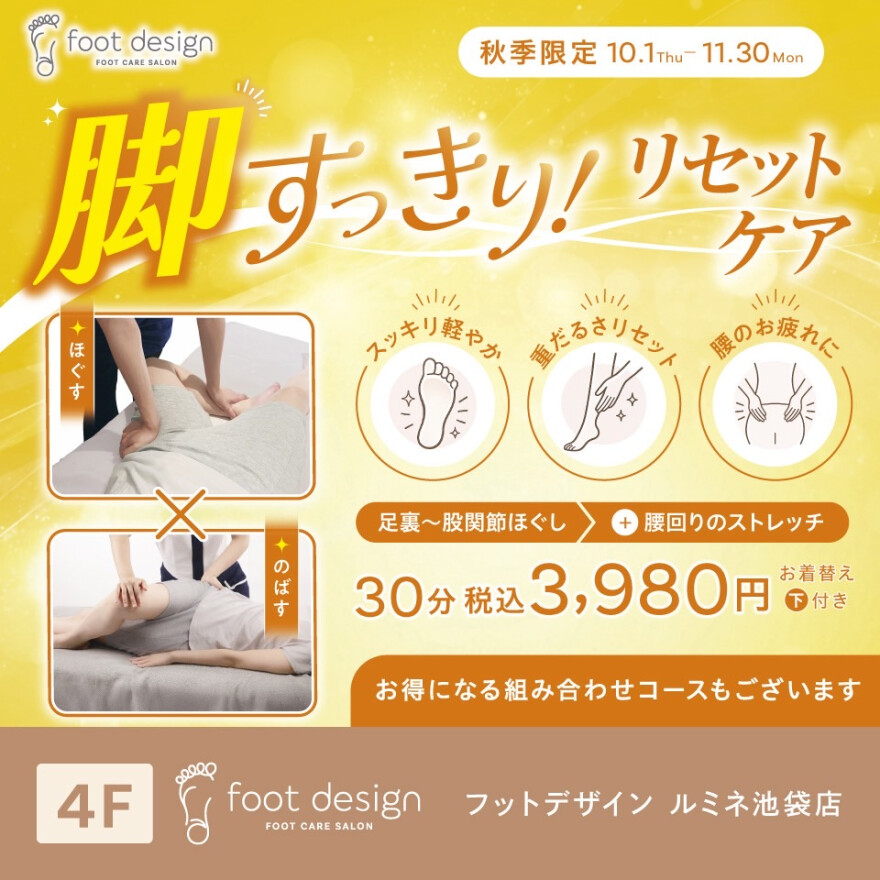 膝下キュキュッ♪と集中ケア
