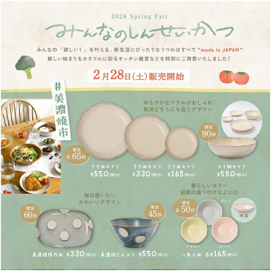 スプリングフェア開催のお知らせ！