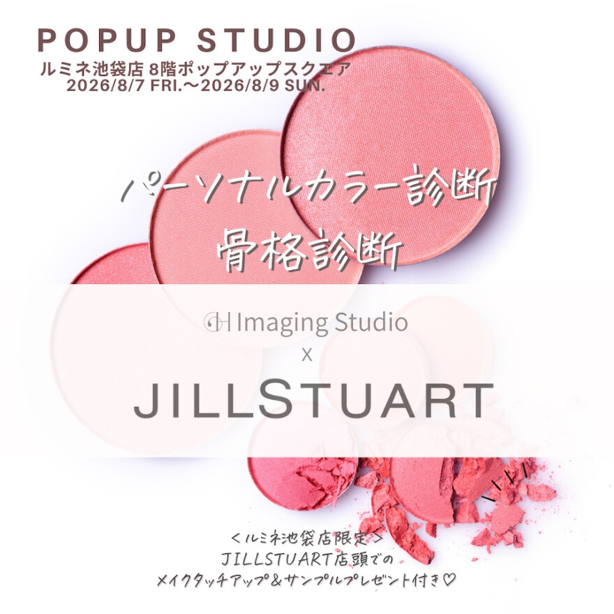 【H Imaging Studio】診断結果をそのままメイクに