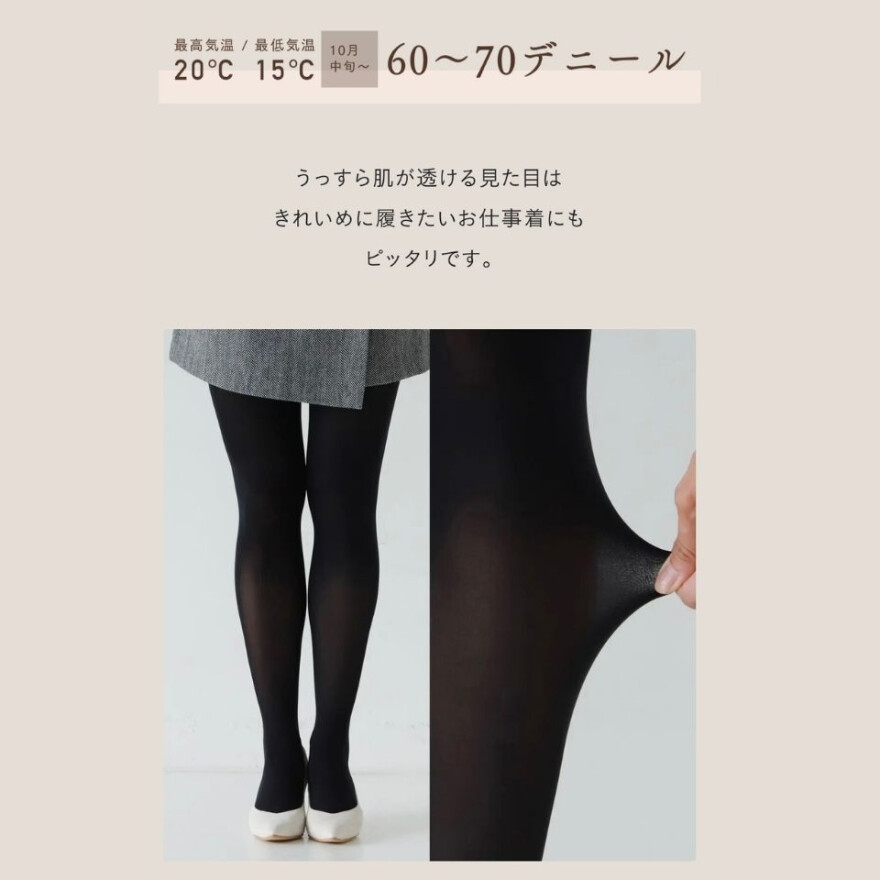 タイツは気温で選ぶ。気温別タイツ
