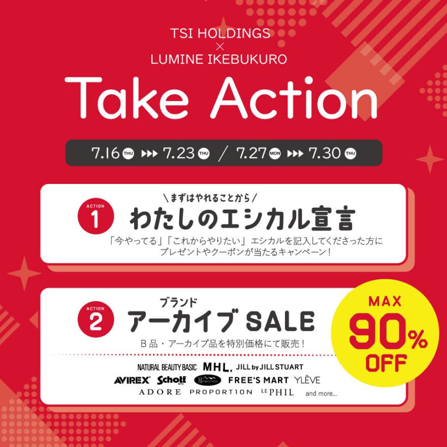 【TSI HD×LUMINE Take Action】期間限定イベント
