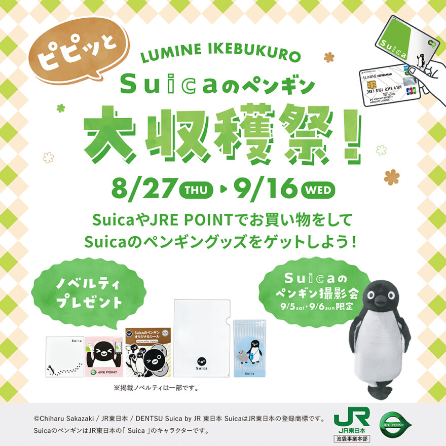 ピピッと Suicaのペンギン大収穫祭！