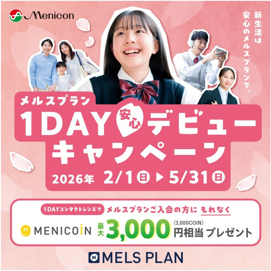 1DAY安心デビューキャンペーン