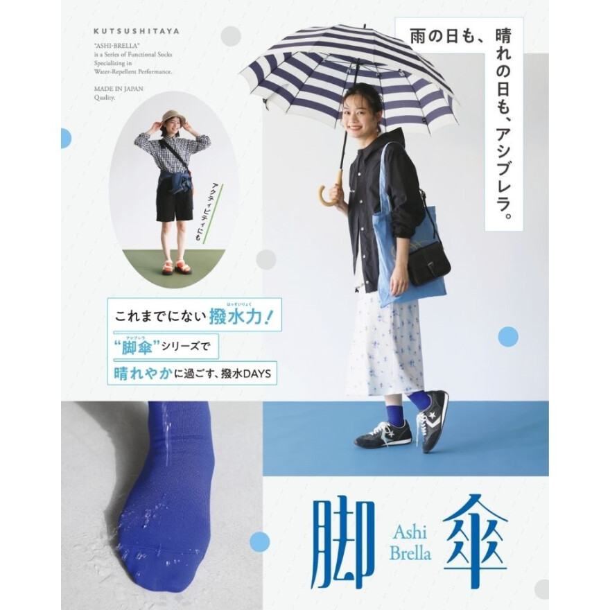 梅雨の時期におすすめ！撥水ソックス