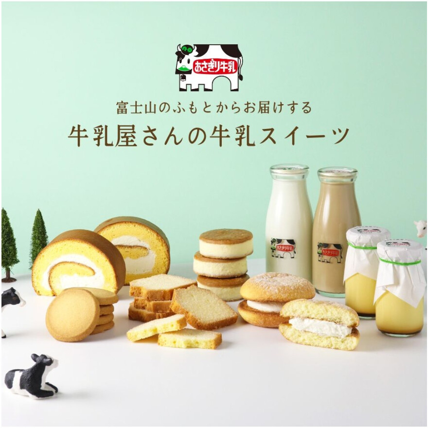 【あさぎり牛乳】期間限定出店