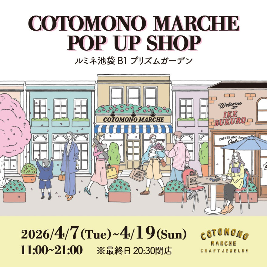 【COTOMONO MARCHE】POPUP開催のお知らせ