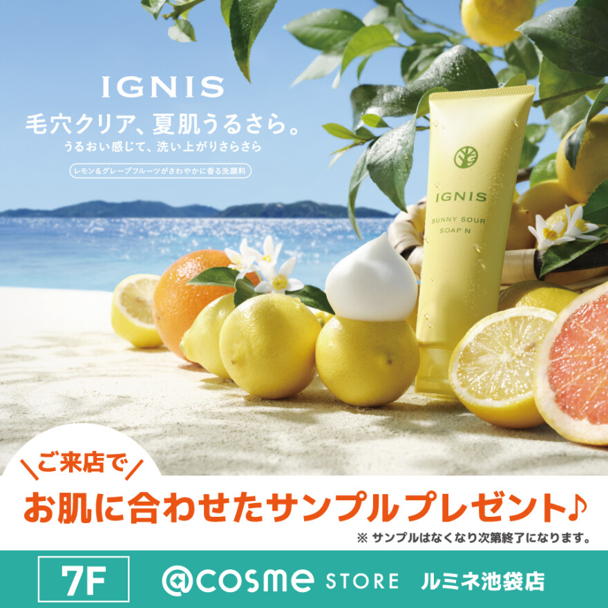 イグニス　サニーサワー ソープN