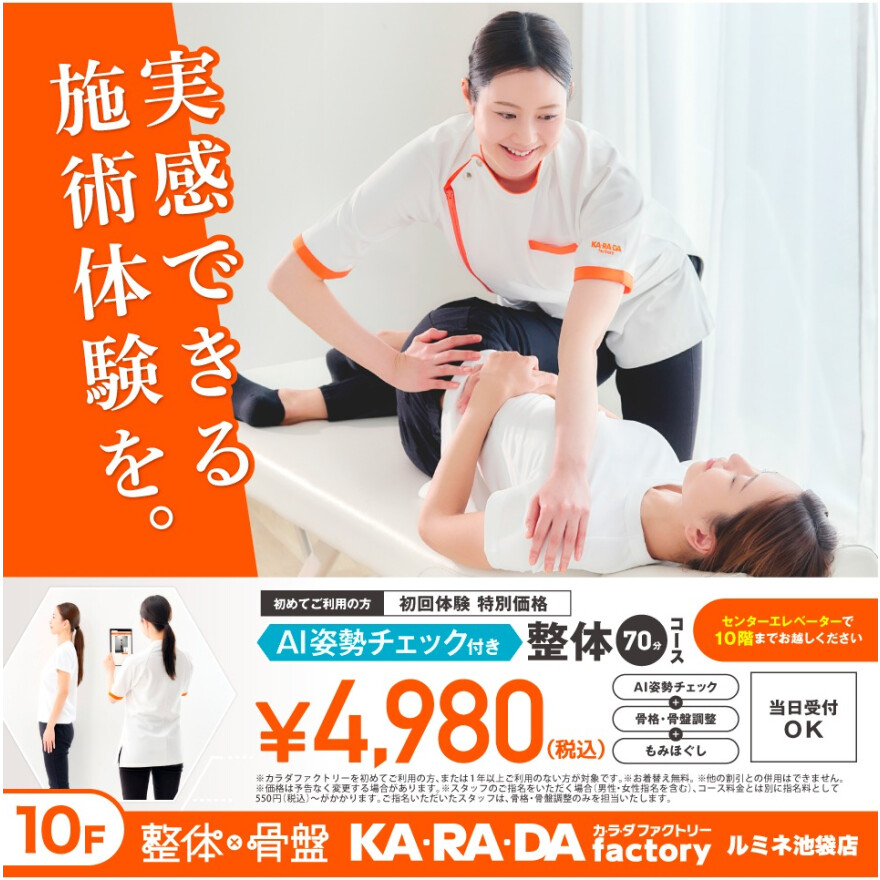 AI姿勢チェック付き整体のご案内