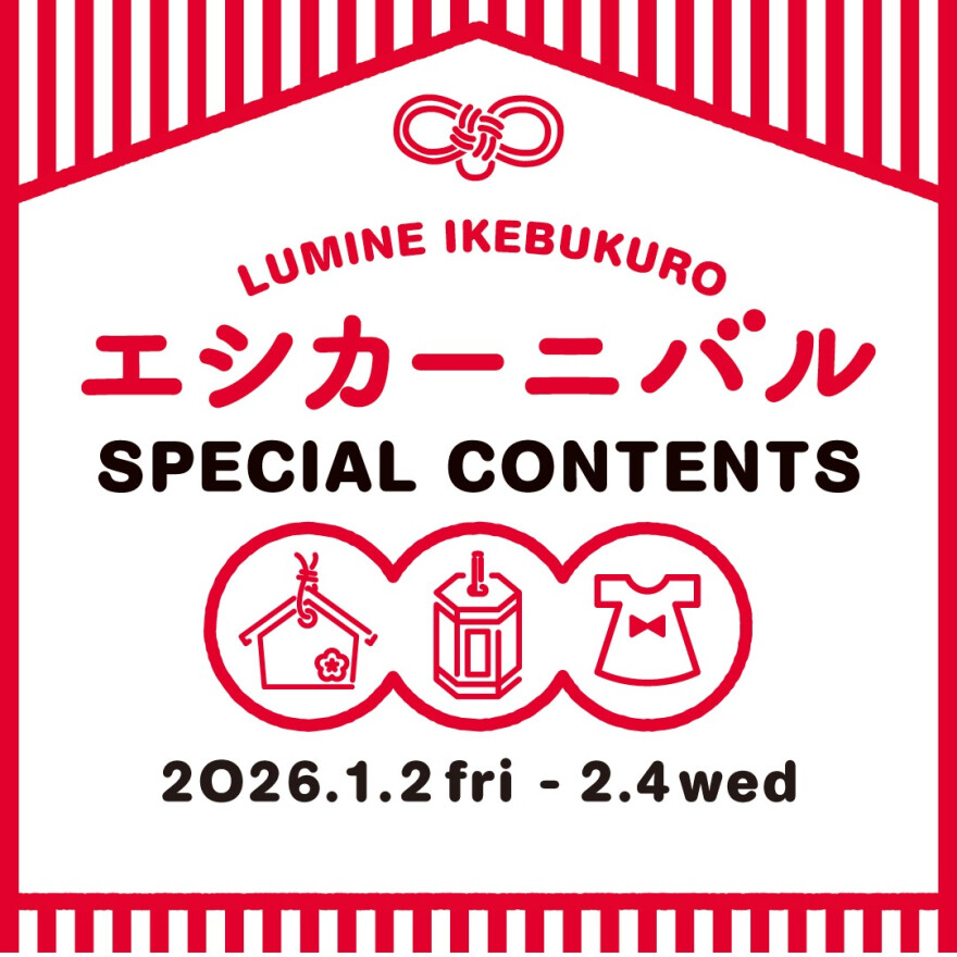 ルミネ エシカーニバル　～ルミネ池袋スペシャルコンテンツ～