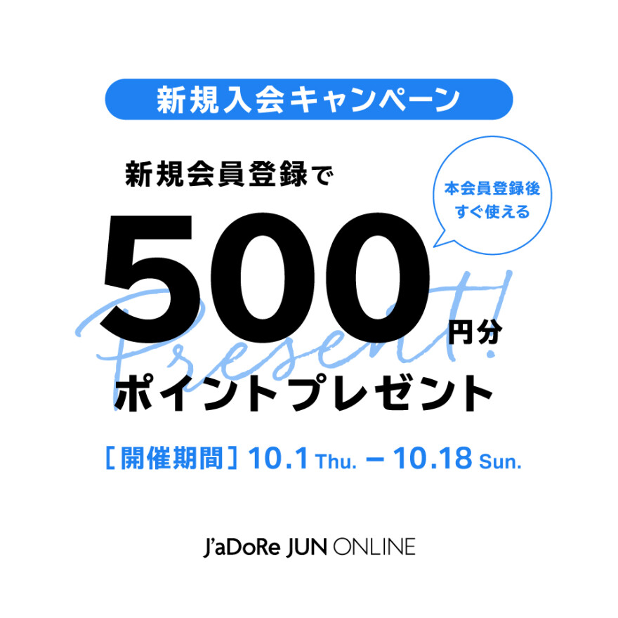 新規入会キャンペーン
