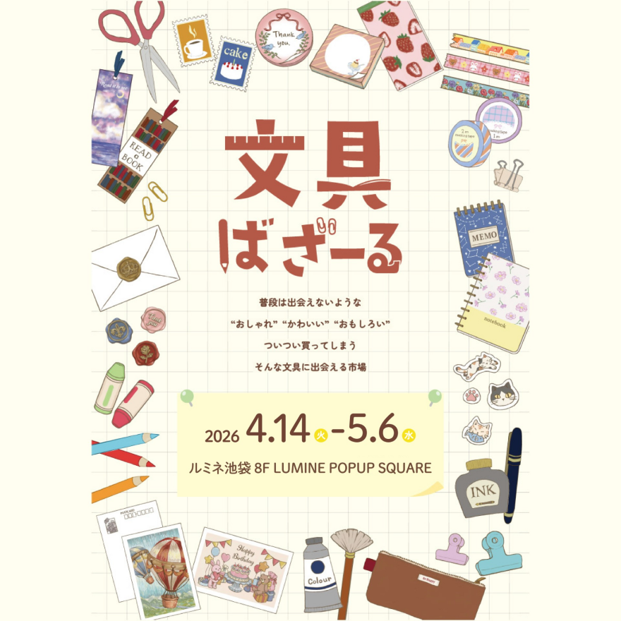 【文具ばざーる】POP UP SHOP