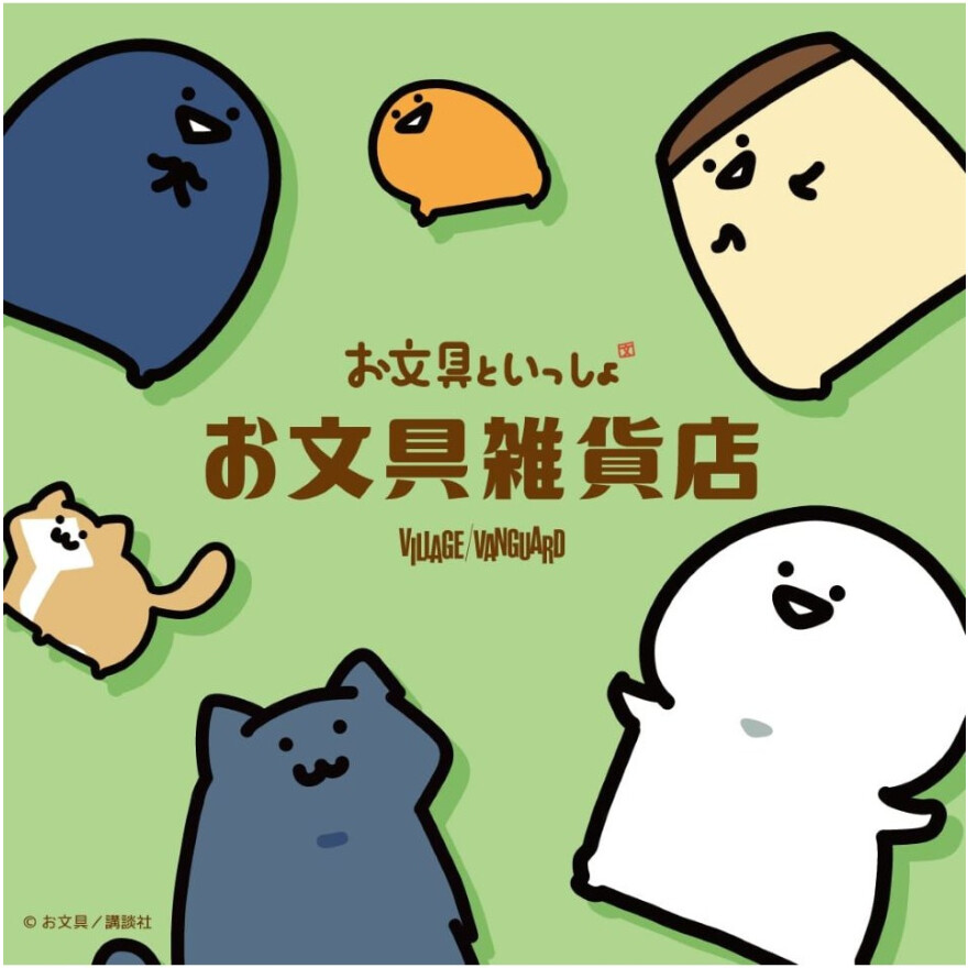 【ヴィレッジヴァンガード】『お文具雑貨店』開催決定！