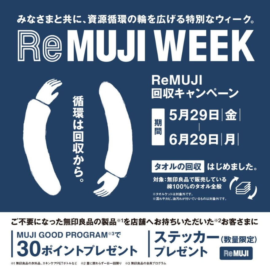 ReMUJI WEEK 開催のお知らせ