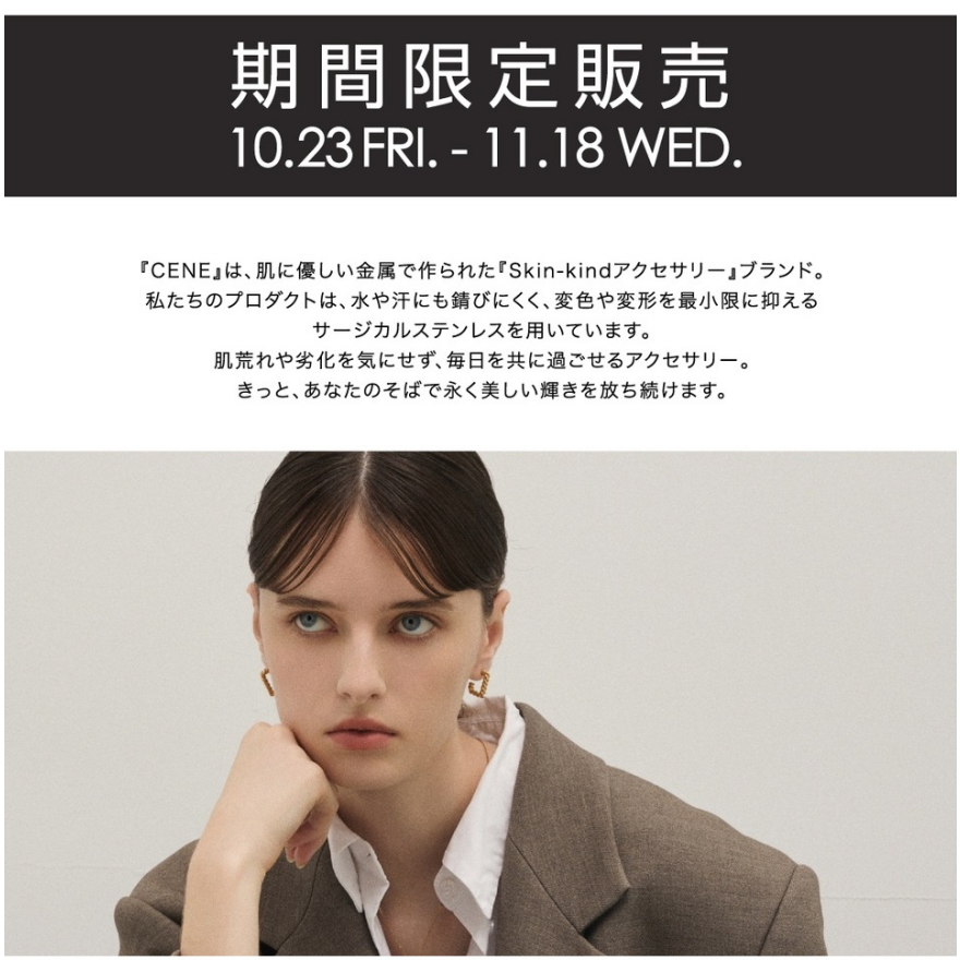 「CENE」POPUPのお知らせ