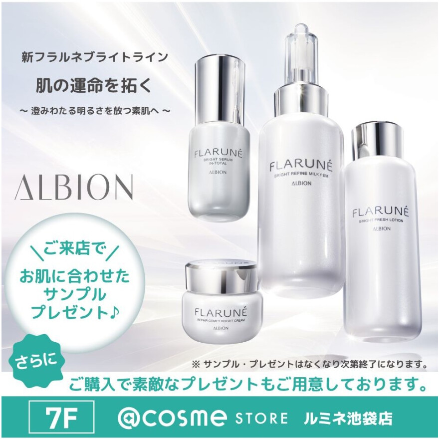 アルビオン　フラルネブライト　新発売