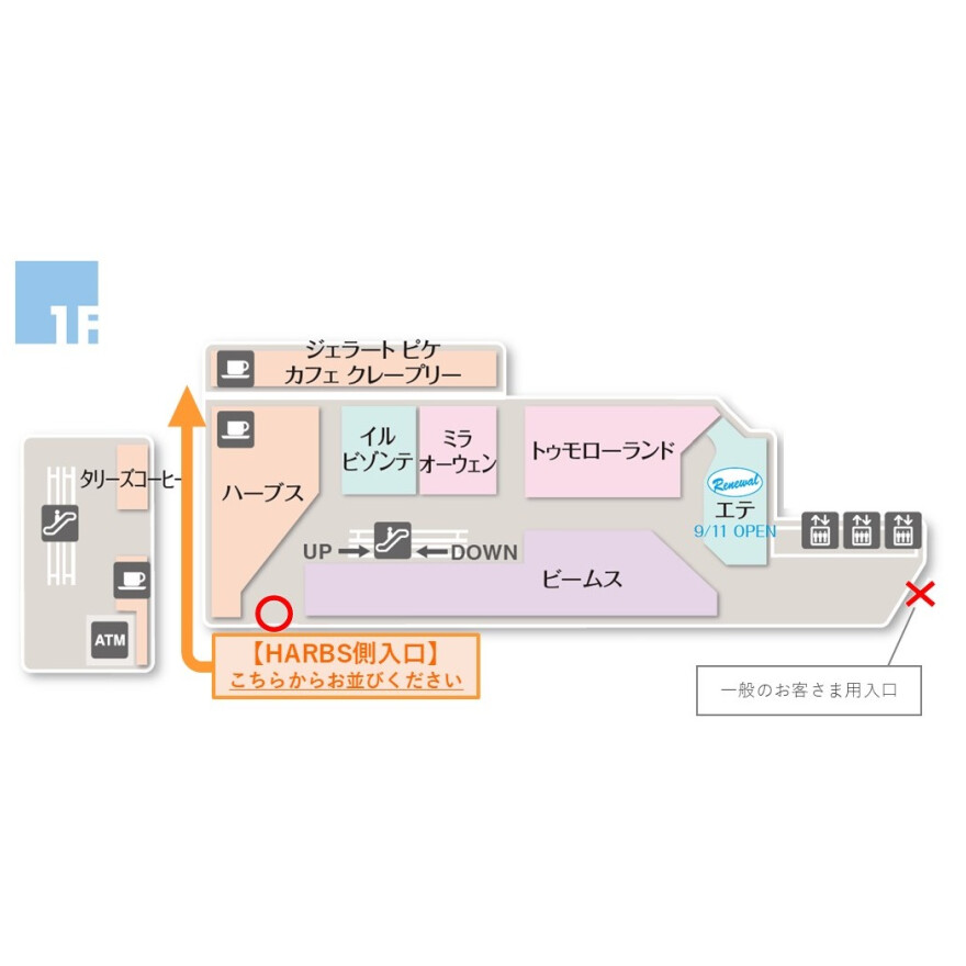 11時前に入店待機いただくお客さまへ