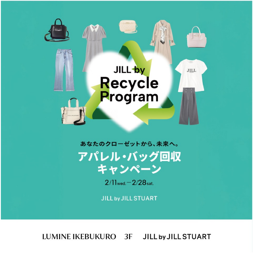 アパレル・バッグ回収キャンペーン