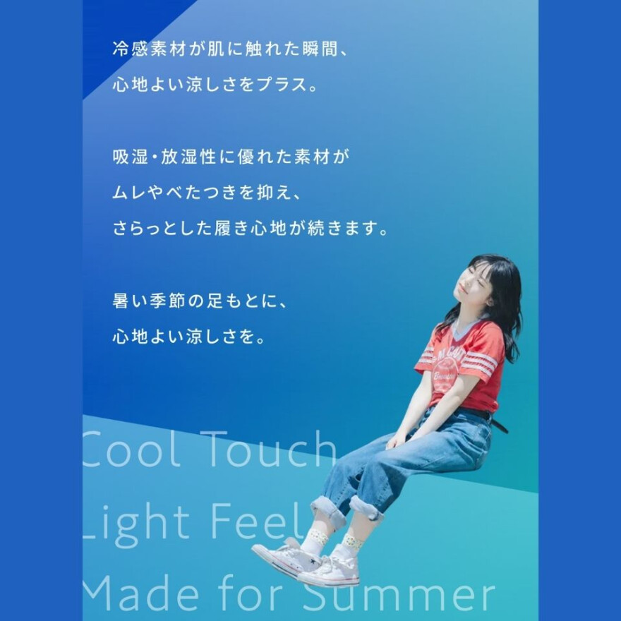 夏のベタつき対策に!冷感ソックス