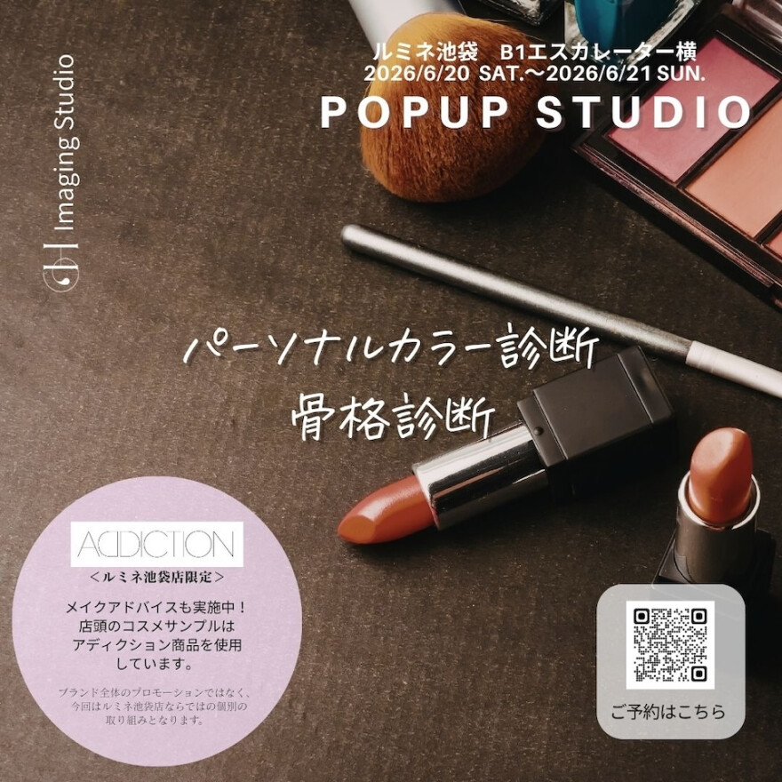 【H Imaging Studio】マンネリメイクをアップデート！！