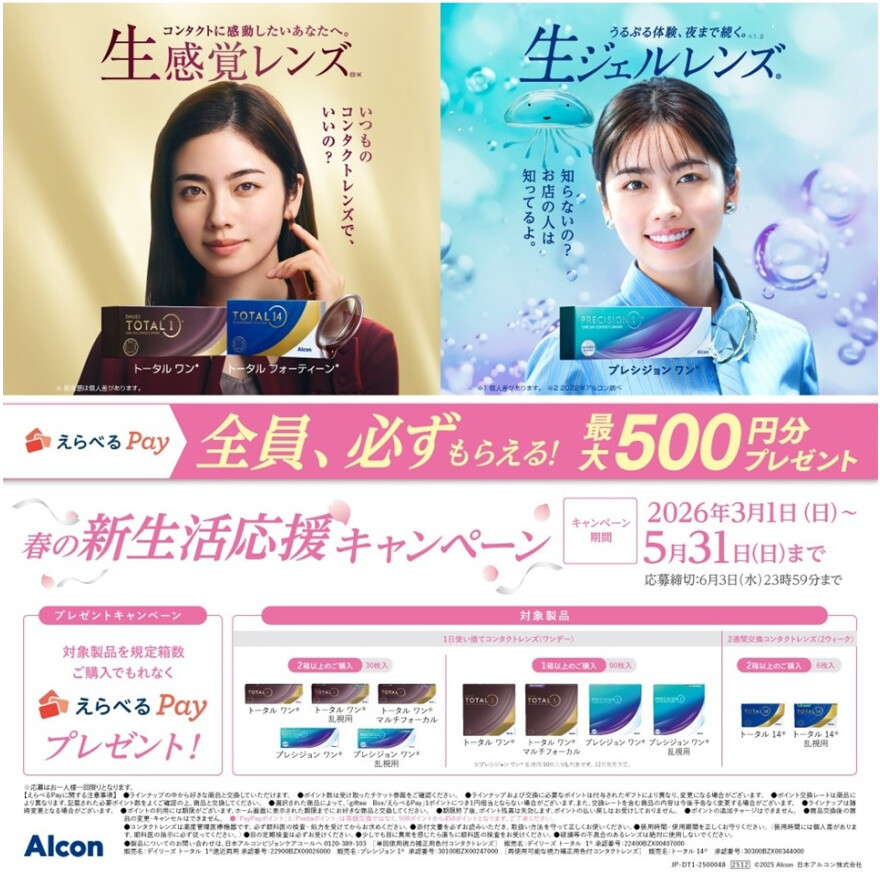 春の新生活応援キャンペーン