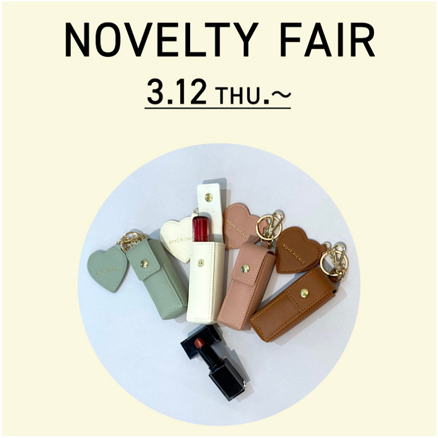 ノベルティフェア