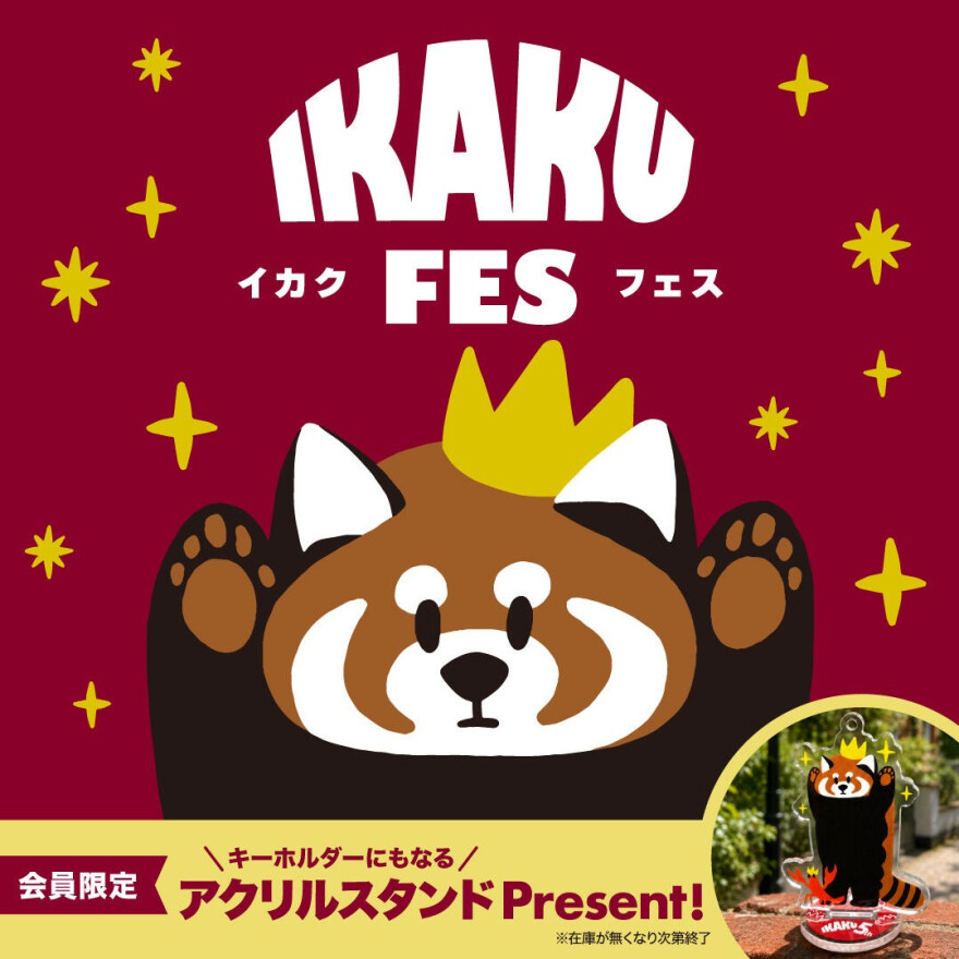 イカク生誕5周年　イカクFes開催！