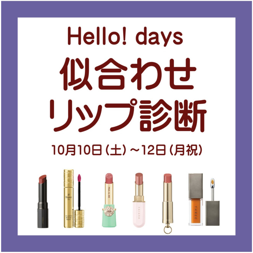 似合わせリップ診断
