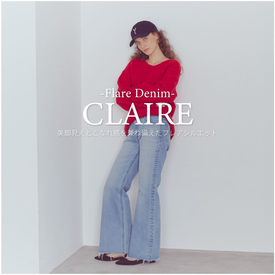 フレアシルエット “CLAIRE”デビュー