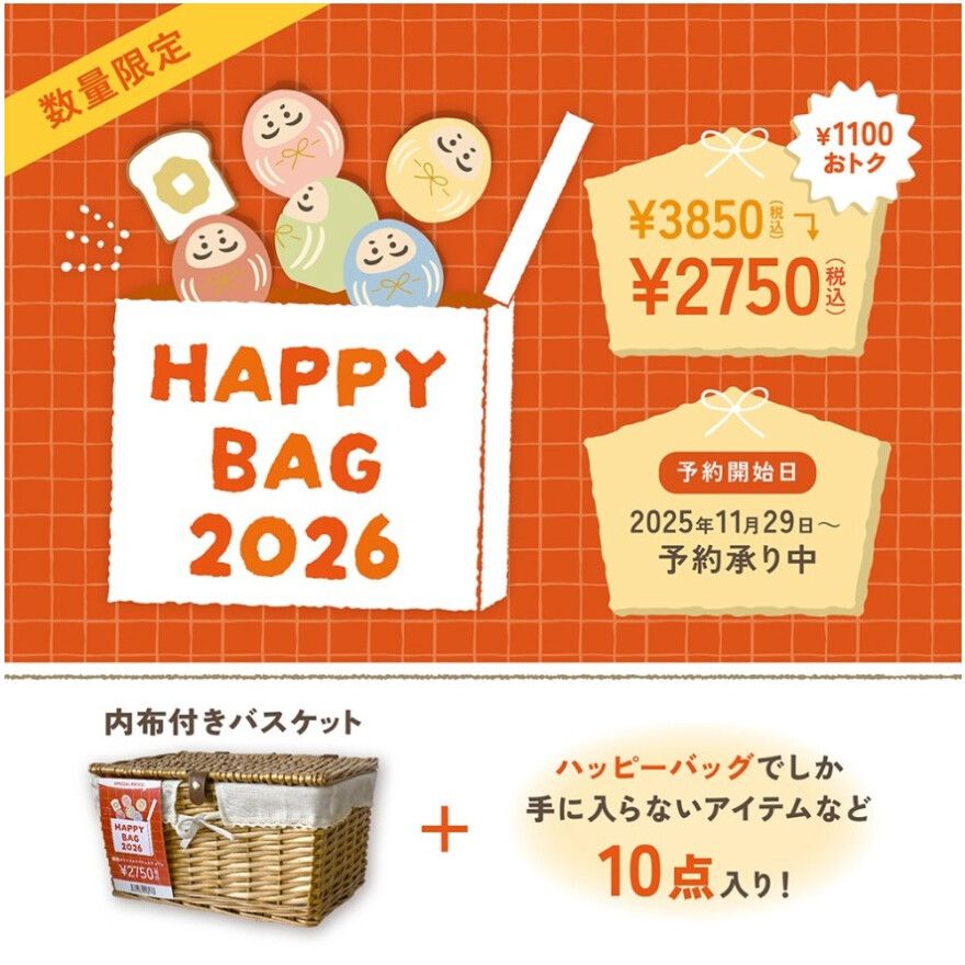 HAPPY BAG 2026のお知らせ！ 																			