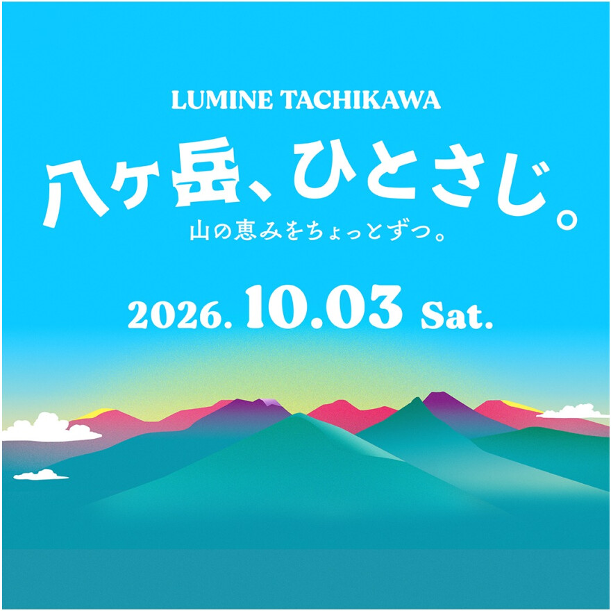 【10/3開催】八ヶ岳、ひとさじ。山の恵みをちょっとずつ。