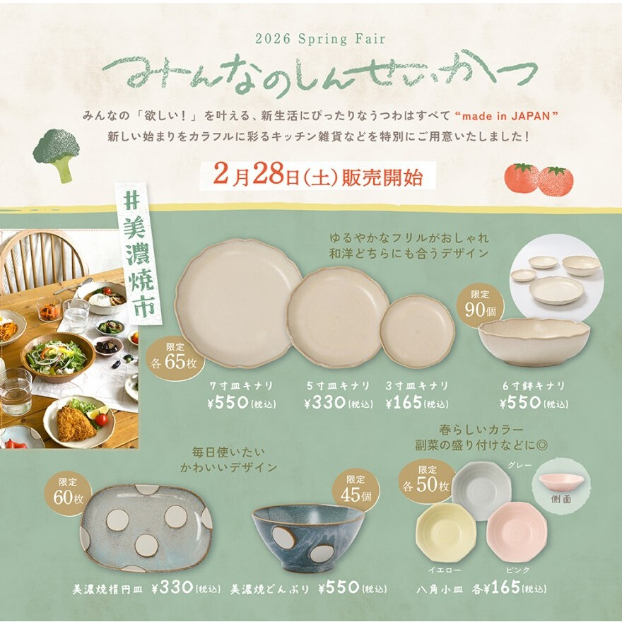 スプリングフェア開催のお知らせ！ 															