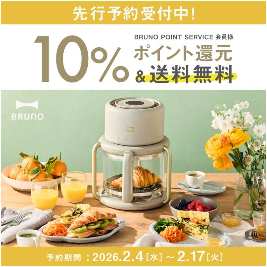 BRUNOよりエアフライヤー新色が登場！