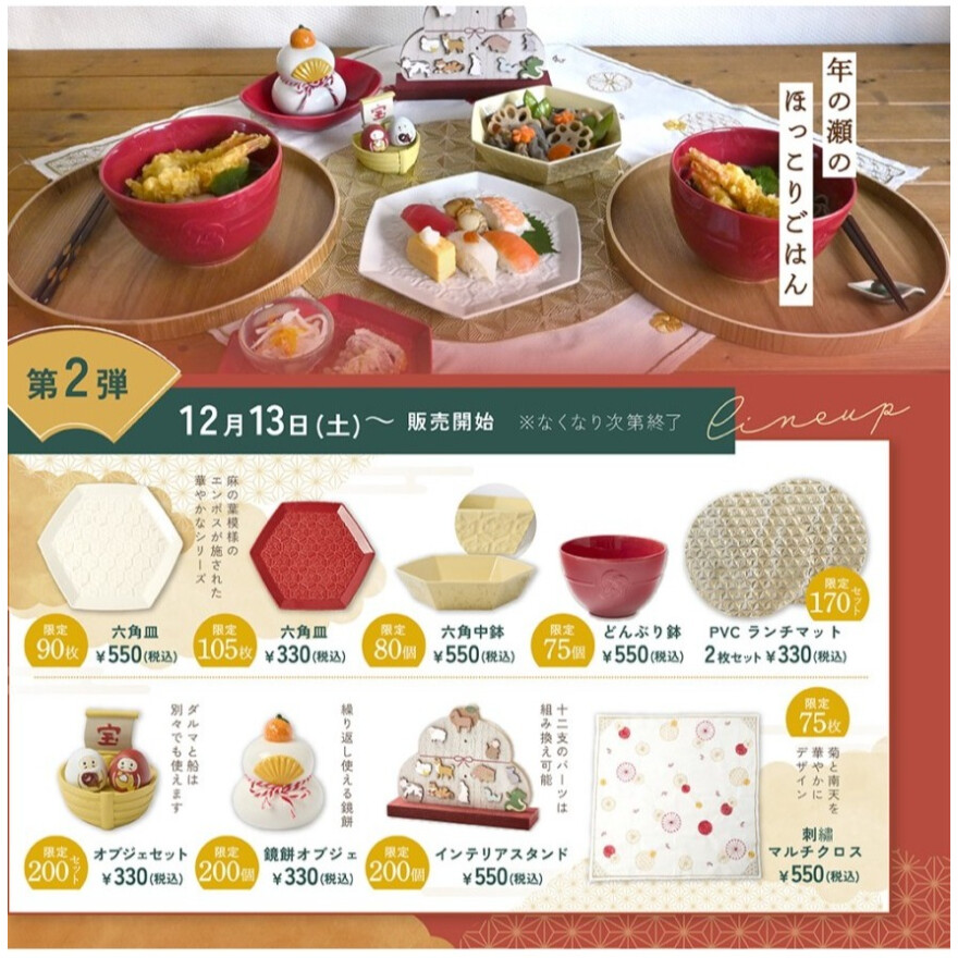 年末大感謝祭2025のお知らせ!