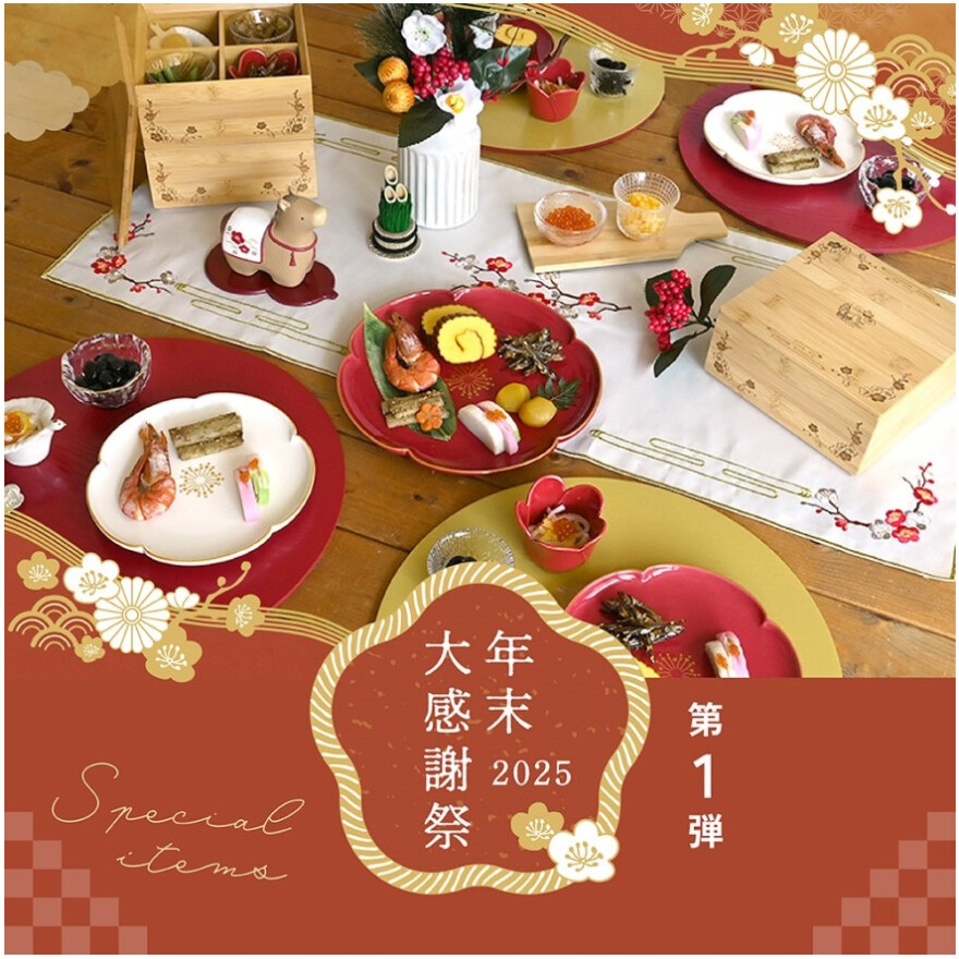 年末大感謝祭2025のお知らせ!