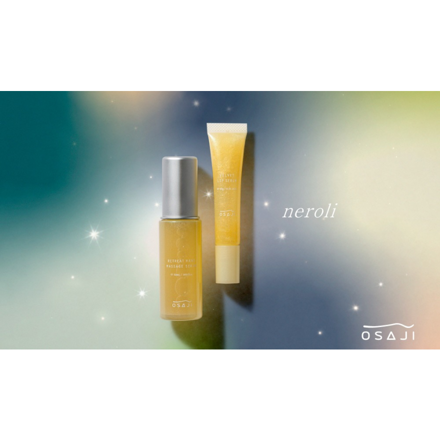 ネロリシリーズ