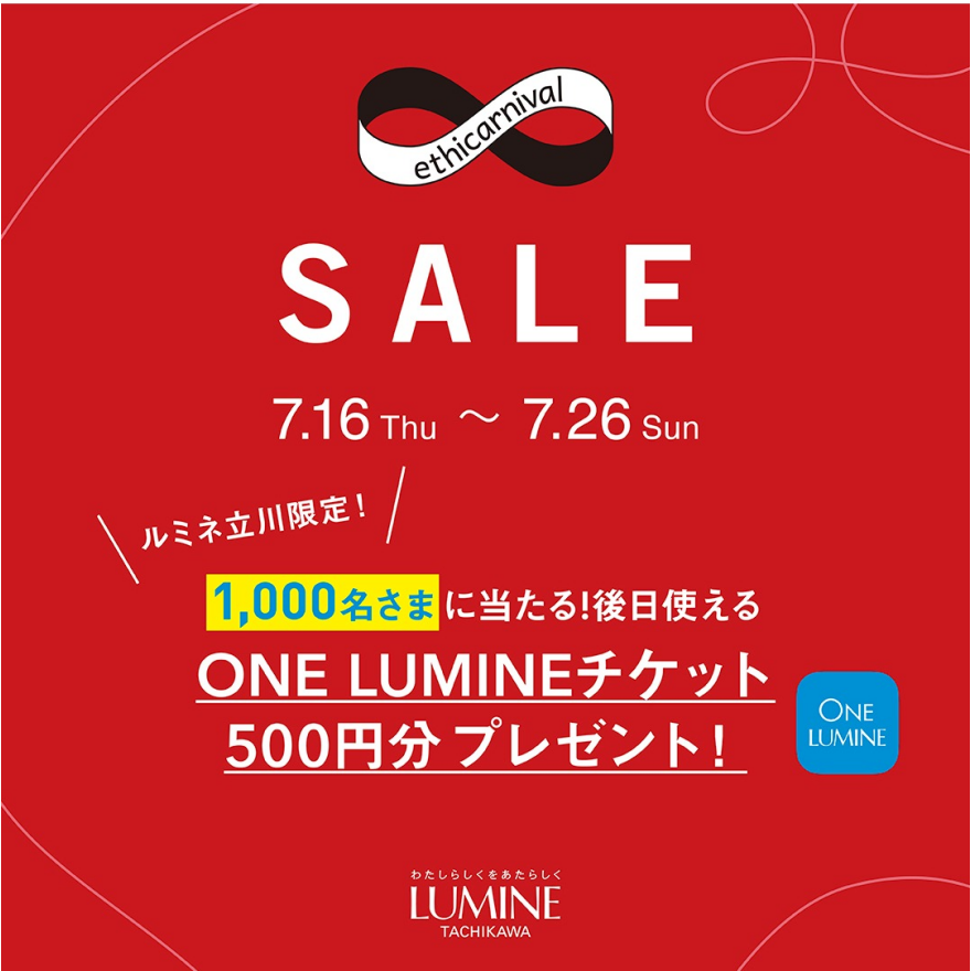 ルミネ・ニュウマン SALEの開催について