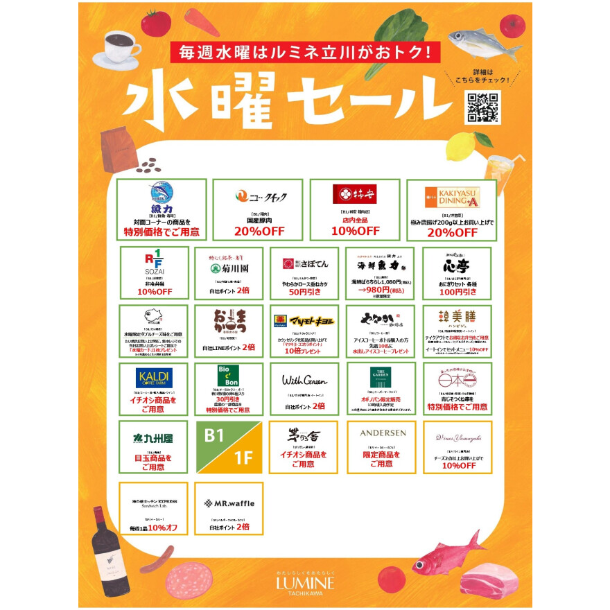 【食品フロア】水曜セールのお知らせ