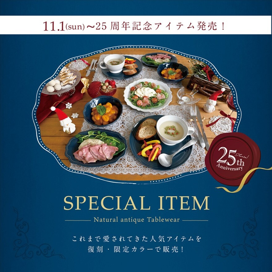 25th anniversary 特別商品を販売します!