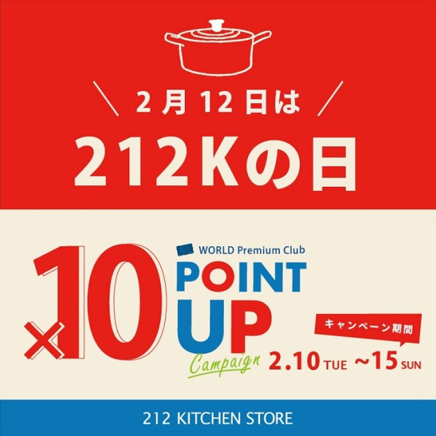 WPCポイント10倍キャンペーン