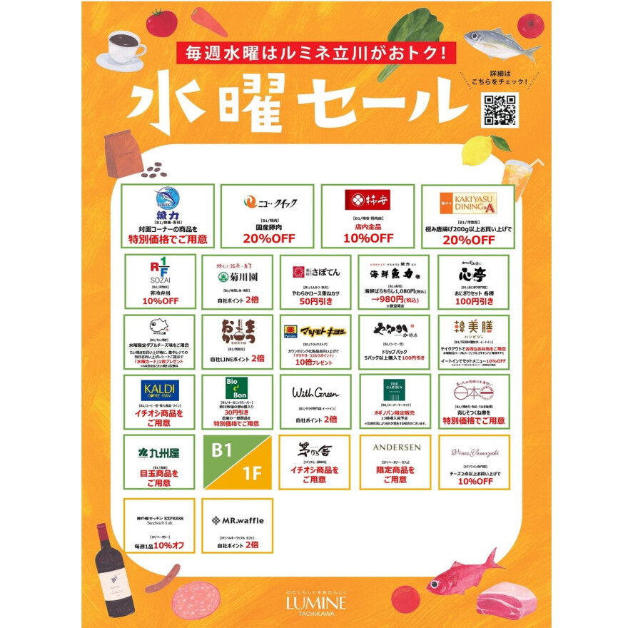 【食品フロア】水曜セールのお知らせ