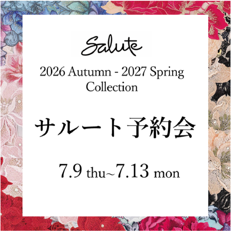 サルート予約会のお知らせ